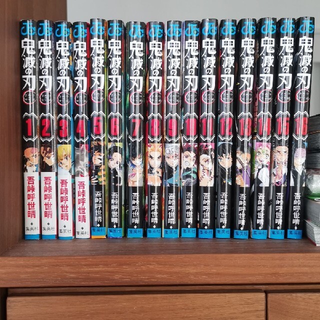 超大特価 鬼滅の刃 1-16巻 少年漫画 超大特価 鬼滅の刃 1-16巻 少年漫画