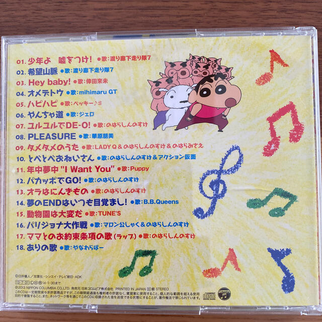 クレヨンしんちゃん主題歌cd きかなきゃソン ソン そんぐfor You の通販 By Madder S Shop ラクマ