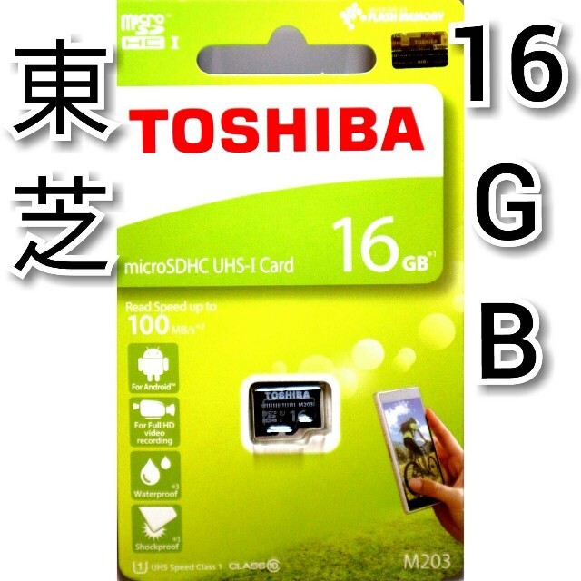 東芝(トウシバ)の東芝 microSDカード 16GB マイクロSD スマホ/家電/カメラのスマートフォン/携帯電話(その他)の商品写真