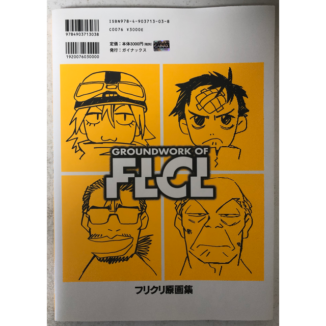 フリクリ原画集 Groundwork of FLCL