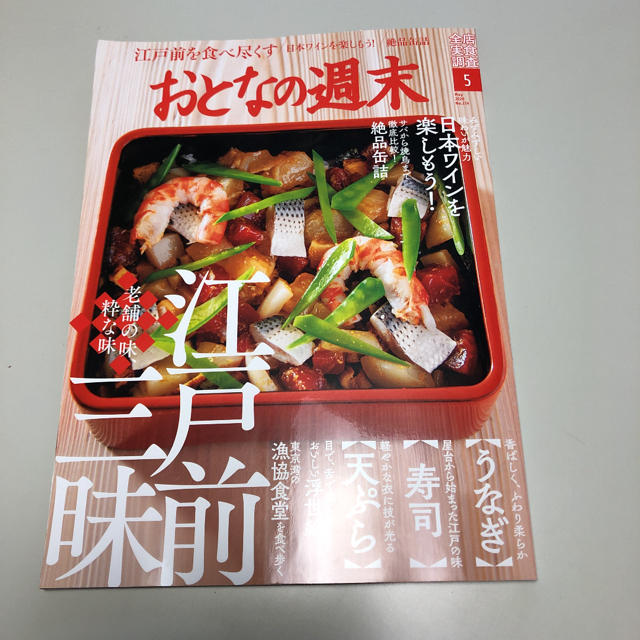 講談社(コウダンシャ)のおとなの週末　2020.5 エンタメ/ホビーの雑誌(料理/グルメ)の商品写真