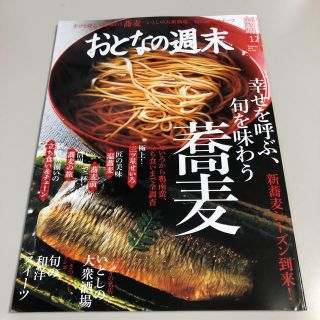 コウダンシャ(講談社)のおとなの週末　2019.12(料理/グルメ)