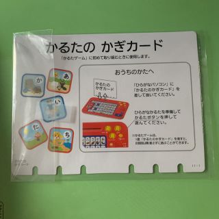 こどもちゃれんじ ほっぷ♡かるたのかぎカード♡‴(知育玩具)