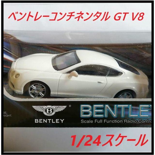 ラジコンカー ベントレーコンチネンタル GT V8 1/24 /ホワイト 新品 エンタメ/ホビーのおもちゃ/ぬいぐるみ(トイラジコン)の商品写真