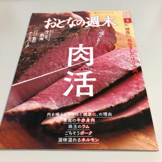 コウダンシャ(講談社)のおとなの週末　2019.9(料理/グルメ)