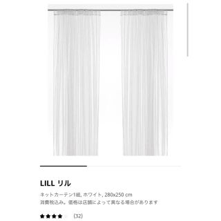 イケア(IKEA)のIKEA レースカーテン　LILL リル(レースカーテン)