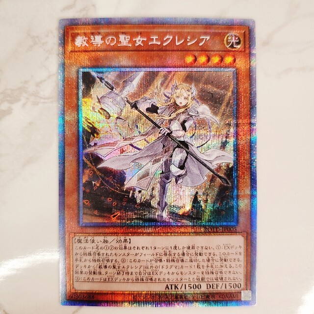 遊戯王 教導の聖女エクレシア プリズマティックシークレットレア | www