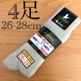 靴下　メンズ　4足セット　26-28cm  大きめ(ソックス)