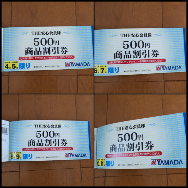 ヤマダ電機　年間商品割引券　3000円　500×6枚 チケットの優待券/割引券(ショッピング)の商品写真