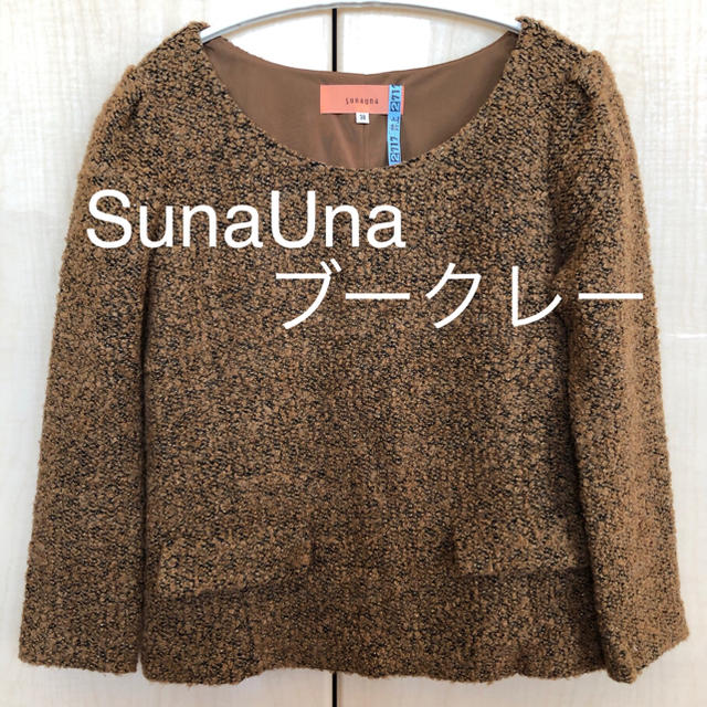 SunaUna(スーナウーナ)のSunaUna ブークレー(ツイード)ニットプルオーバー レディースのトップス(ニット/セーター)の商品写真