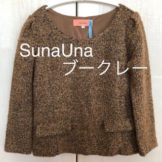 スーナウーナ(SunaUna)のSunaUna ブークレー(ツイード)ニットプルオーバー(ニット/セーター)