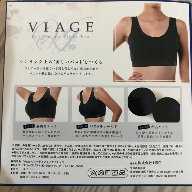 ビューティーアップナイトブラ　viage M/L レディースの下着/アンダーウェア(ブラ)の商品写真