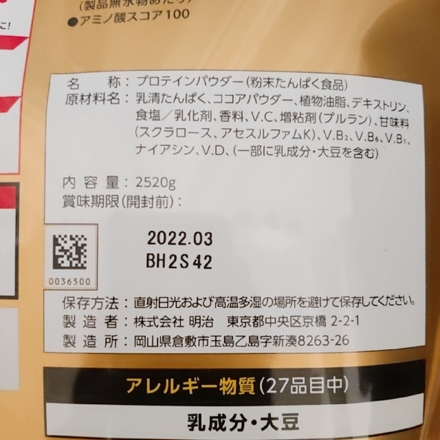 明治 ザバス ホエイプロテイン100 ココア味 約120食分 2.52kg 食品/飲料/酒の健康食品(プロテイン)の商品写真