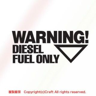 WARNING DIESEL FUEL ONLY ステッカー/黒（7cm)(車外アクセサリ)