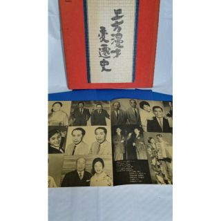 上方漫才変遷史