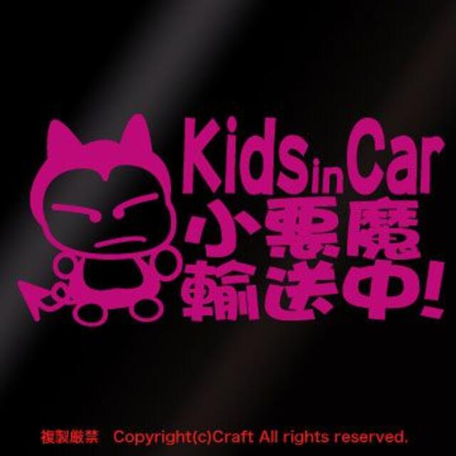 Kids in Car 小悪魔輸送中!/ステッカー(fok/ピンク）15cm 自動車/バイクの自動車(車外アクセサリ)の商品写真