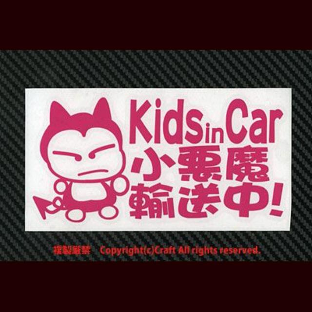 Kids in Car 小悪魔輸送中!/ステッカー(fok/ピンク）15cm 自動車/バイクの自動車(車外アクセサリ)の商品写真