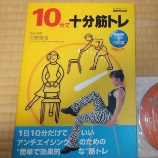 １０分で十分筋トレ(趣味/スポーツ/実用)