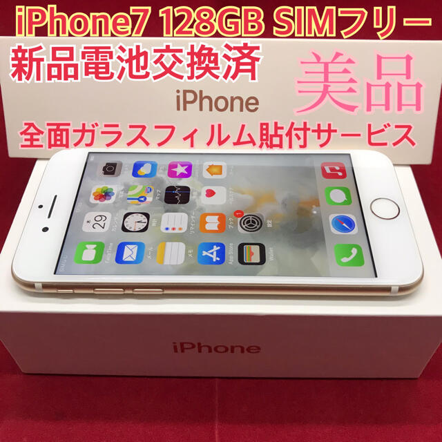 SIMフリー iPhone7 128GB ゴールド美品32GB