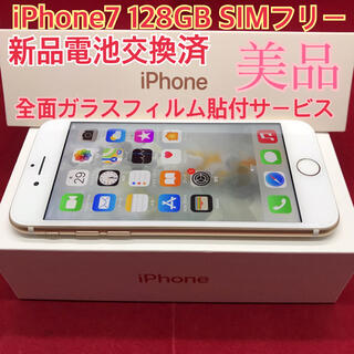 アイフォーン(iPhone)のSIMフリー iPhone7 128GB ゴールド美品(スマートフォン本体)