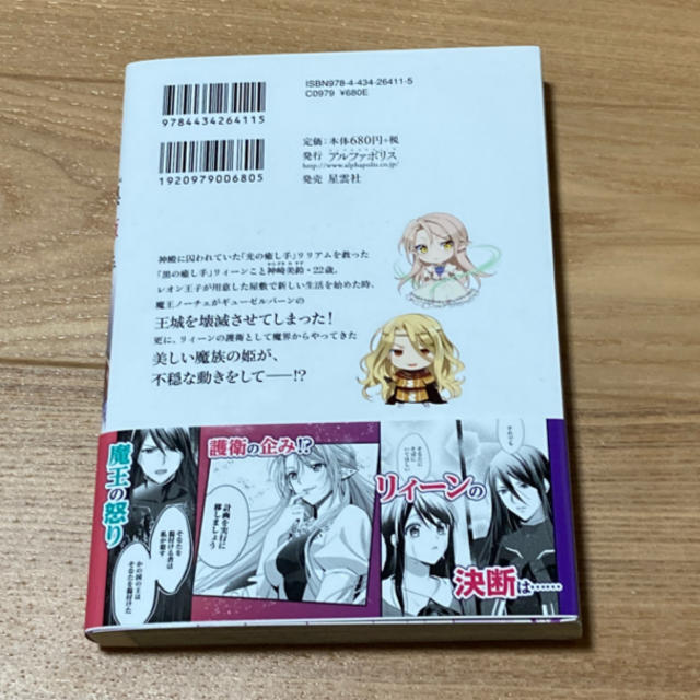 異世界で 黒の癒し手 って呼ばれています 7の通販 By 岐阜のラスアラ狂 Shop ラクマ 異世界で 黒の癒し手 って呼ばれています 7の通販 By 岐阜のラスアラ狂 Shop ラクマ