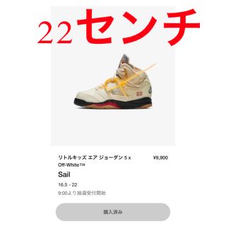 ナイキ(NIKE)のリトルキッズ エア ジョーダン5×off-white(スニーカー)