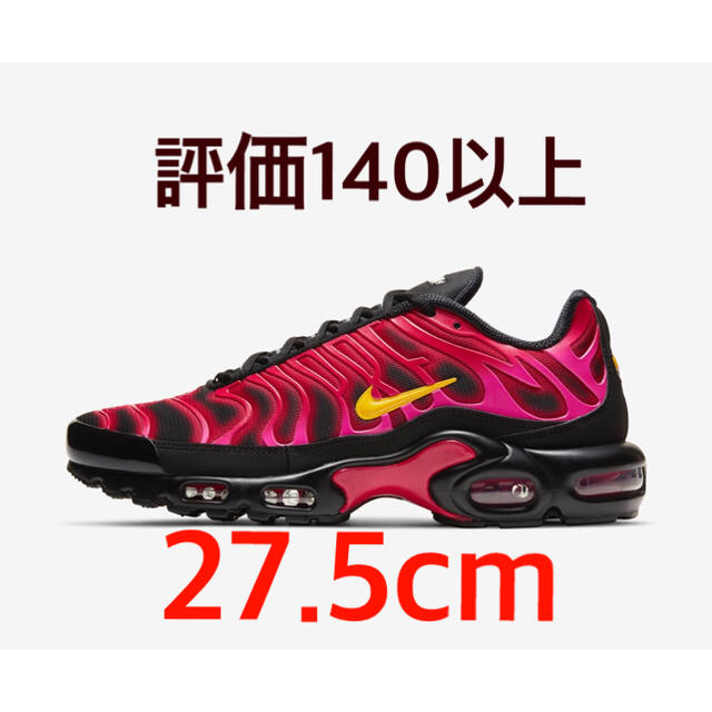 SUPREME × NIKE AIR MAX PLUS 黒赤　27.5cm