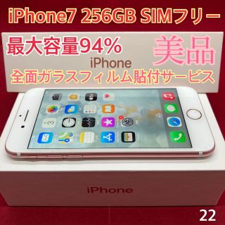 アップル(Apple)のSIMフリー iPhone7 256GB ローズゴールド 美品(スマートフォン本体)