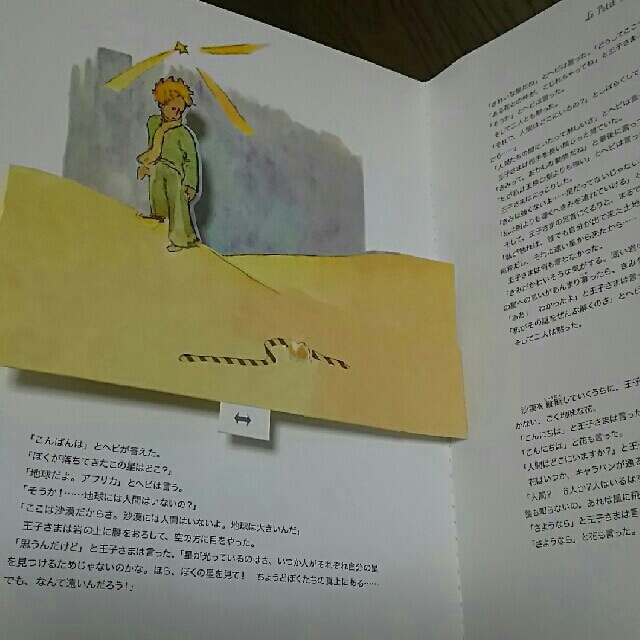 星の王子さま ポップアップ エンタメ/ホビーの本(絵本/児童書)の商品写真