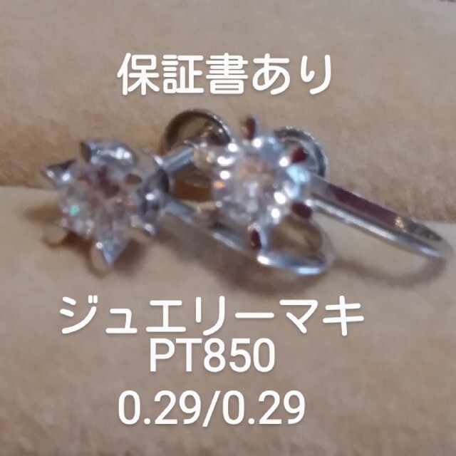 美品 Pt850 ジュエリーマキ イヤリング パール