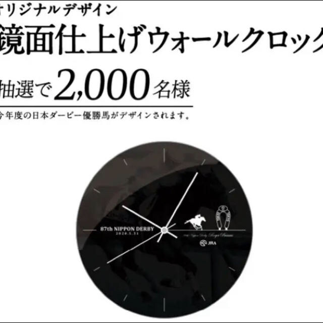 【限定品】コントレイル ウォールクロック 時計 日本ダービーキャンペーン