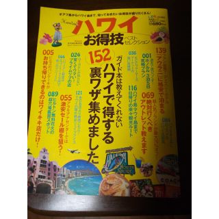 送料込！ハワイ本(地図/旅行ガイド)