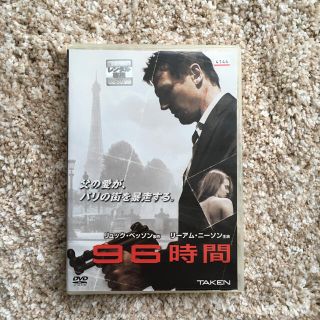 96時間(外国映画)