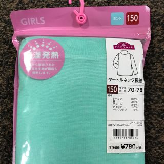 イオン(AEON)の新品　女児用インナー　ミント　150cm(下着)