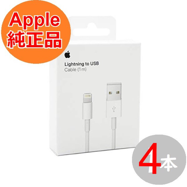 iPhone充電器 USBケーブル アップルライトニングケーブル 正規品 純正品 | フリマアプリ ラクマ