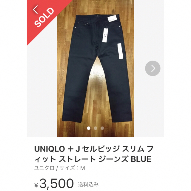 UNIQLO - 極美品❗️UNIQLO +J セルビッジ スリム フィット ストレート