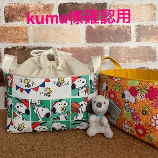 kuma様専用ページ(インテリア雑貨)