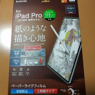 エレコム(ELECOM)の2020年 iPad Pro 12.9インチ ペーパーライクフィルム 反射防止(保護フィルム)