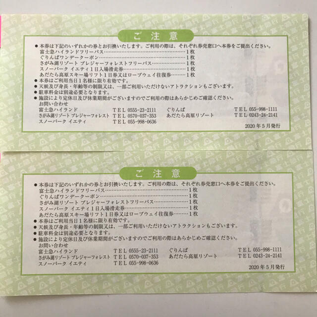 富士急 ハイランド フリーパス 2枚組 2枚セット 引換券 ☆ www