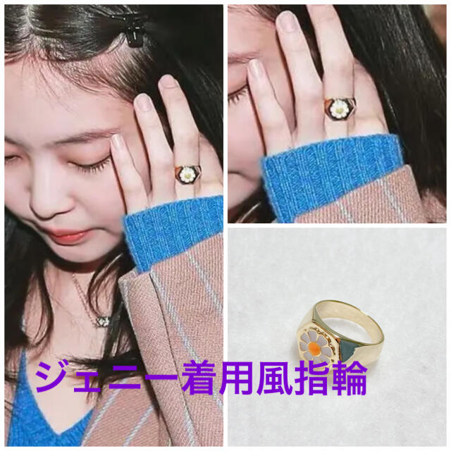 【BLACKPINK ジェニー着用風】新品 フラワー デイジー リング 指輪  レディースのアクセサリー(リング(指輪))の商品写真