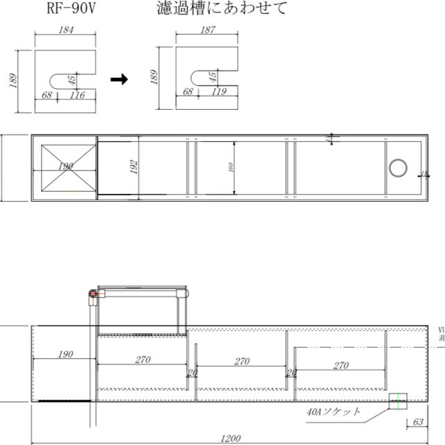 その他120 上部濾過槽　レイシー対応