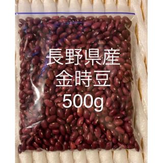 長野県　戸隠産　金時豆500g(野菜)