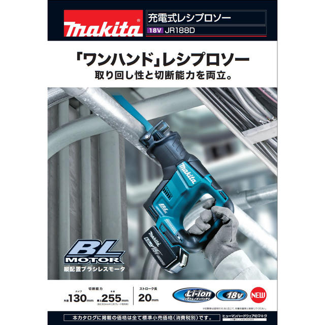 マキタ makita 18vレシプロソーJR188DZK+5.0Ahバッテリー付