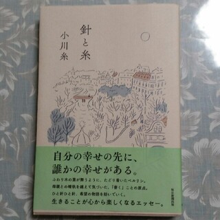 針と糸(文学/小説)