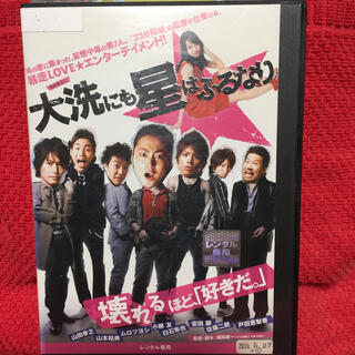 大洗にも星はふるなり DVD ※レンタル落ち(日本映画)