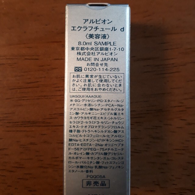 ALBION(アルビオン)のALBION、エクラフチュール40ml コスメ/美容のスキンケア/基礎化粧品(美容液)の商品写真