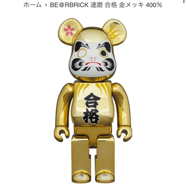 BE@RBRICK 達磨 合格 金メッキ 400％ 2体