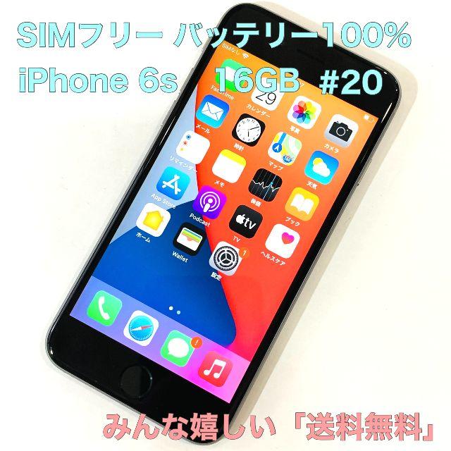 iPhone(アイフォーン)の電池100% iPhone 6s 16GB SIMフリー #20 スマホ/家電/カメラのスマートフォン/携帯電話(スマートフォン本体)の商品写真