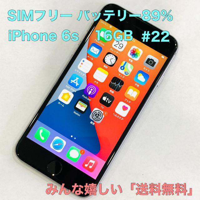 電池89% iPhone 6s 16GB SIMフリー #22