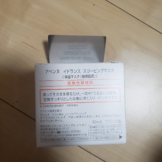 Avene(アベンヌ)の専用ページ コスメ/美容のスキンケア/基礎化粧品(パック/フェイスマスク)の商品写真